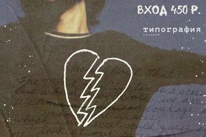 ТРИБЬЮТ PLACEBO В ТИПОГРАФИИ!  7 августа