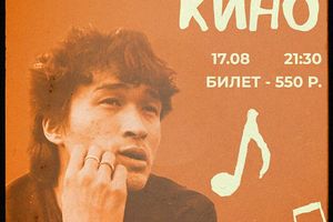БОЛЬШОЙ ТРИБЬЮТ ГРУППЫ КИНО в Типографии