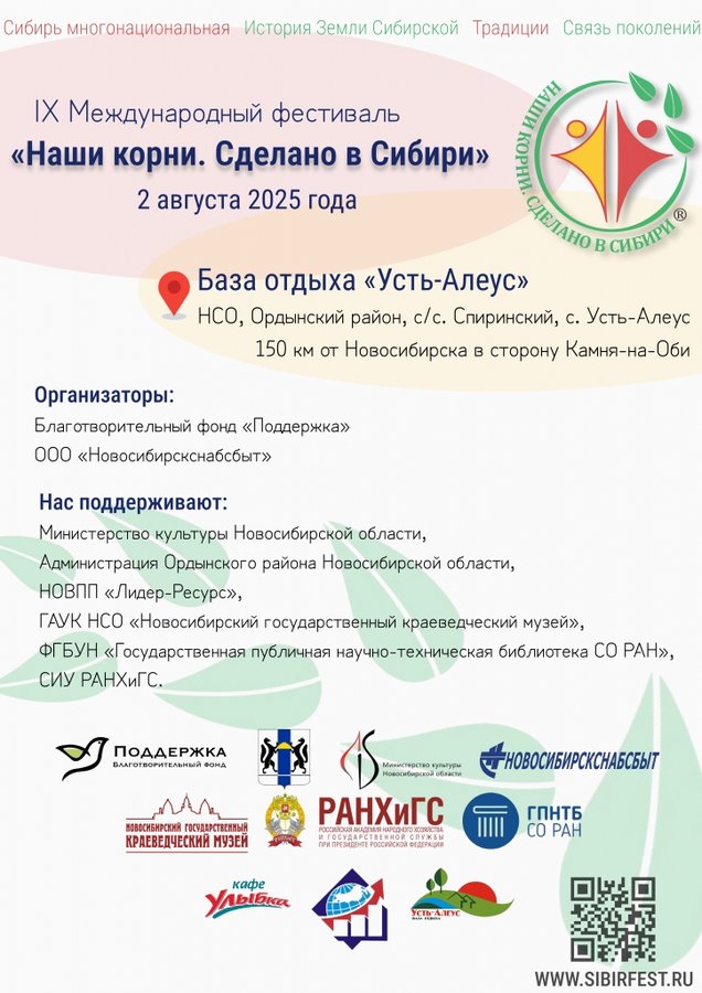 IX Международный фестиваль НАШИ КОРНИ СДЕЛАНО В СИБИРИ - изображение 4