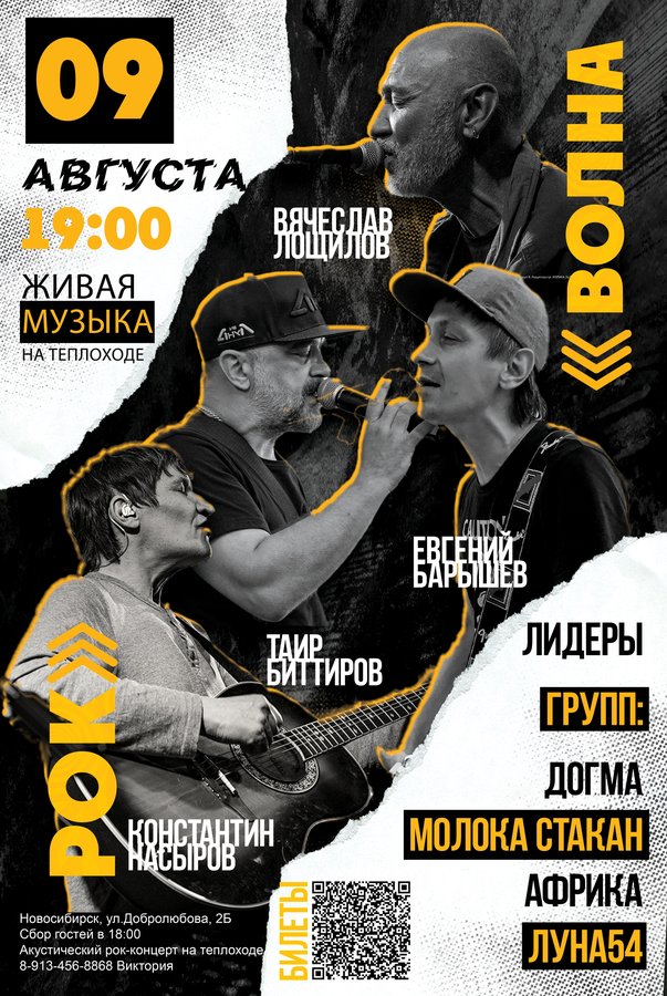 РОК-ВОЛНА 2025 | Рок-фестиваль на Оби Новосибирск - изображение 1