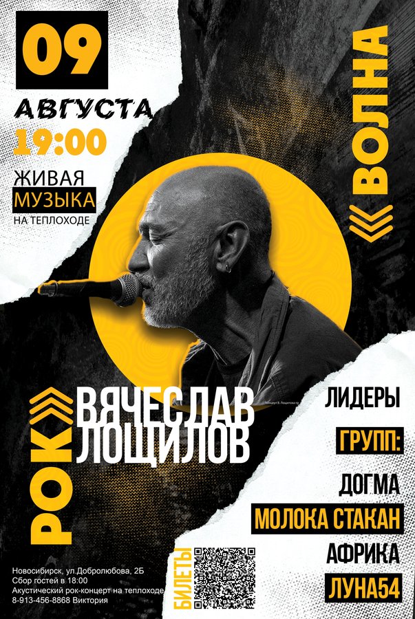 РОК-ВОЛНА 2025 | Рок-фестиваль на Оби Новосибирск - изображение 3