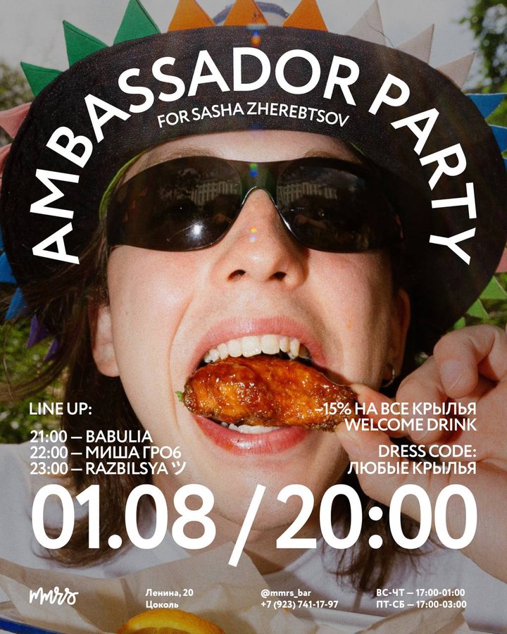 AMBASSADOR PARTY в баре Memories - изображение 1