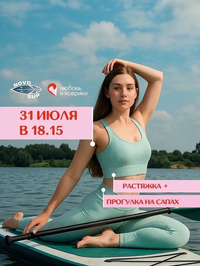 Растяжка + прогулка на сапах на Европейском берегу - изображение 1