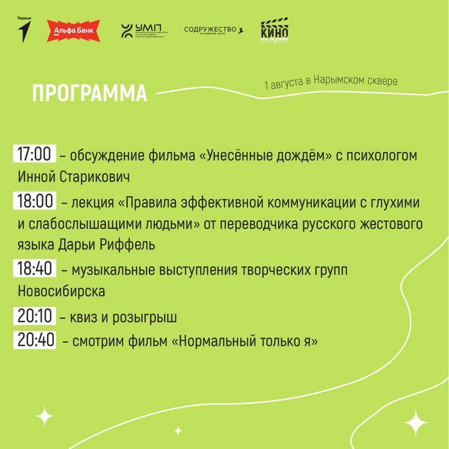 Кино на траве 1 августа Нарымский сквер - изображение 4