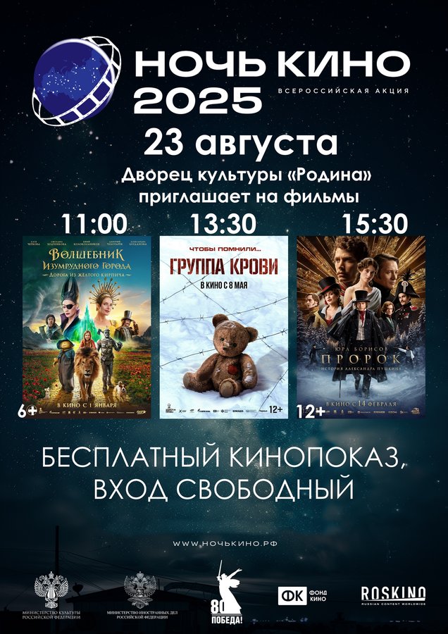 НОЧЬ КИНО 2025 в Бердске - изображение 1