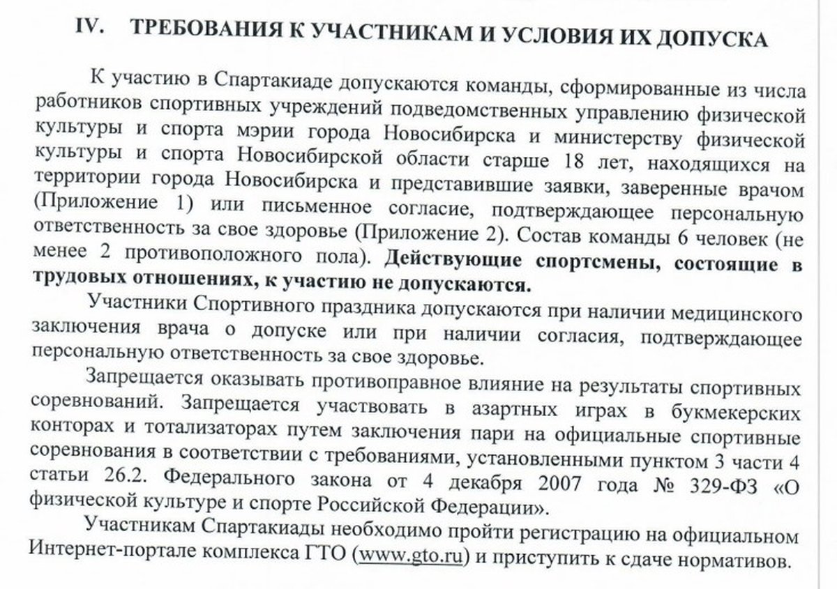 День физкультурника на Михайловской набережной - изображение 3