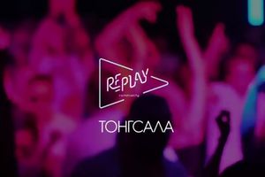 TONGSALA Vibes вечеринка на теплоходе