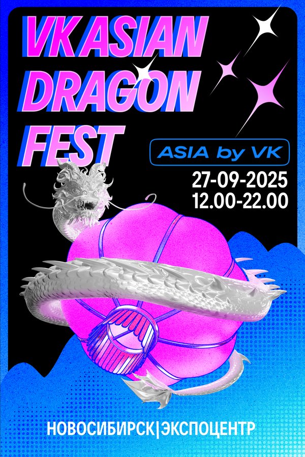VK Asian Dragon Fest 27 сентября Экспоцентр - изображение 1