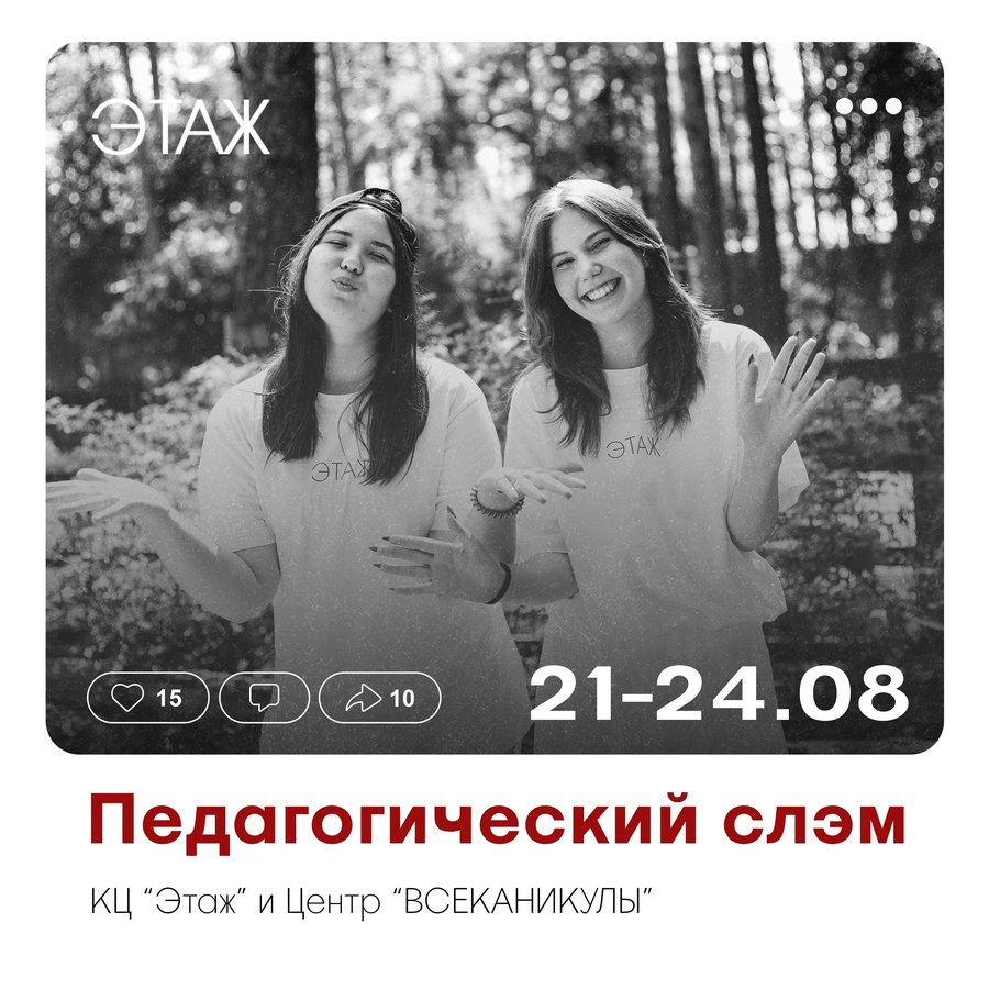 ПЕДАГОГИЧЕСКИЙ СЛЭМ 2025 - изображение 1
