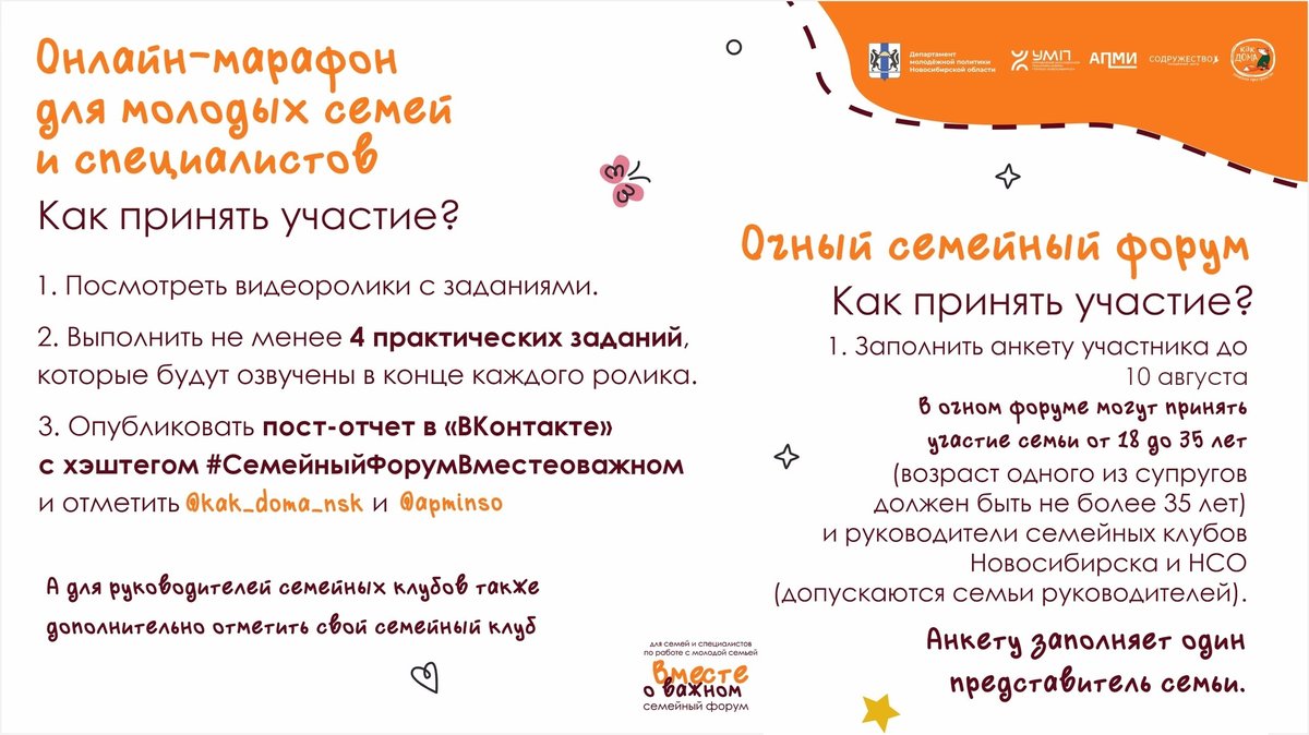 Форум для семей «ВМЕСТЕ О ВАЖНОМ» - изображение 2