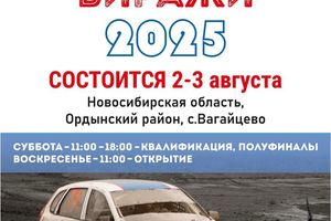 АВТОКРОСС «ОРДЫНСКИЕ ВИРАЖИ 2025»