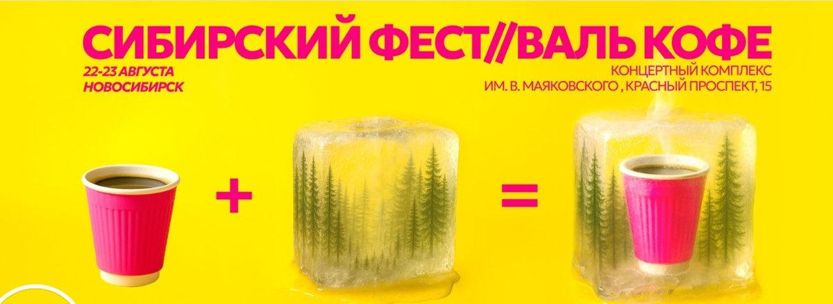 Сибирский фестиваль кофе 22-23 августа Новосибирск - изображение 2