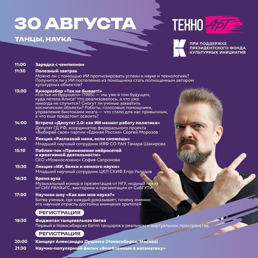 ТехноАрт 2025 — Фестиваль науки и искусства - изображение 5