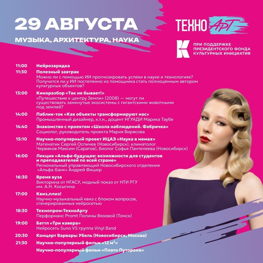 ТехноАрт 2025 — Фестиваль науки и искусства - изображение 4