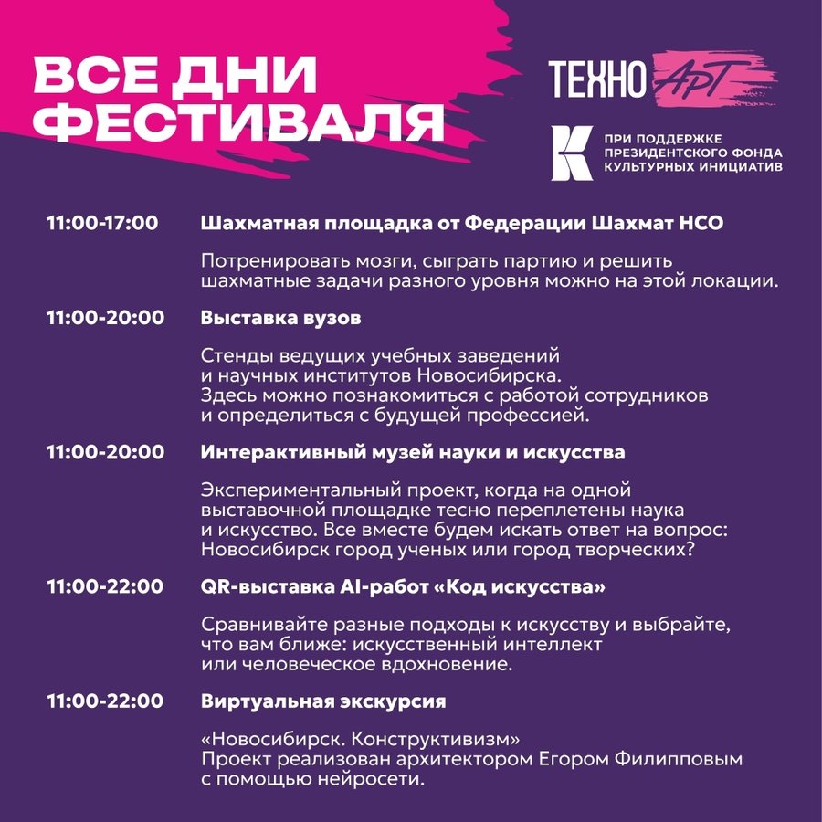 ТехноАрт 2025 — Фестиваль науки и искусства - изображение 7
