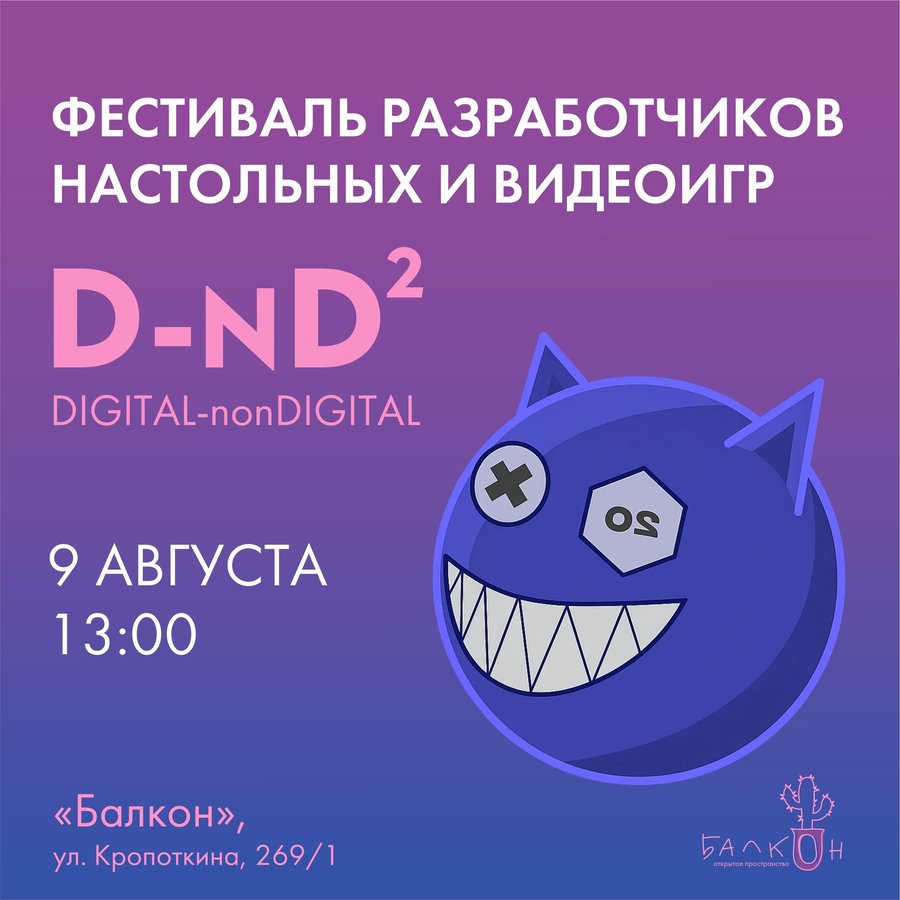 D-nD: фестиваль разработчиков видео и настольных игр - изображение 2