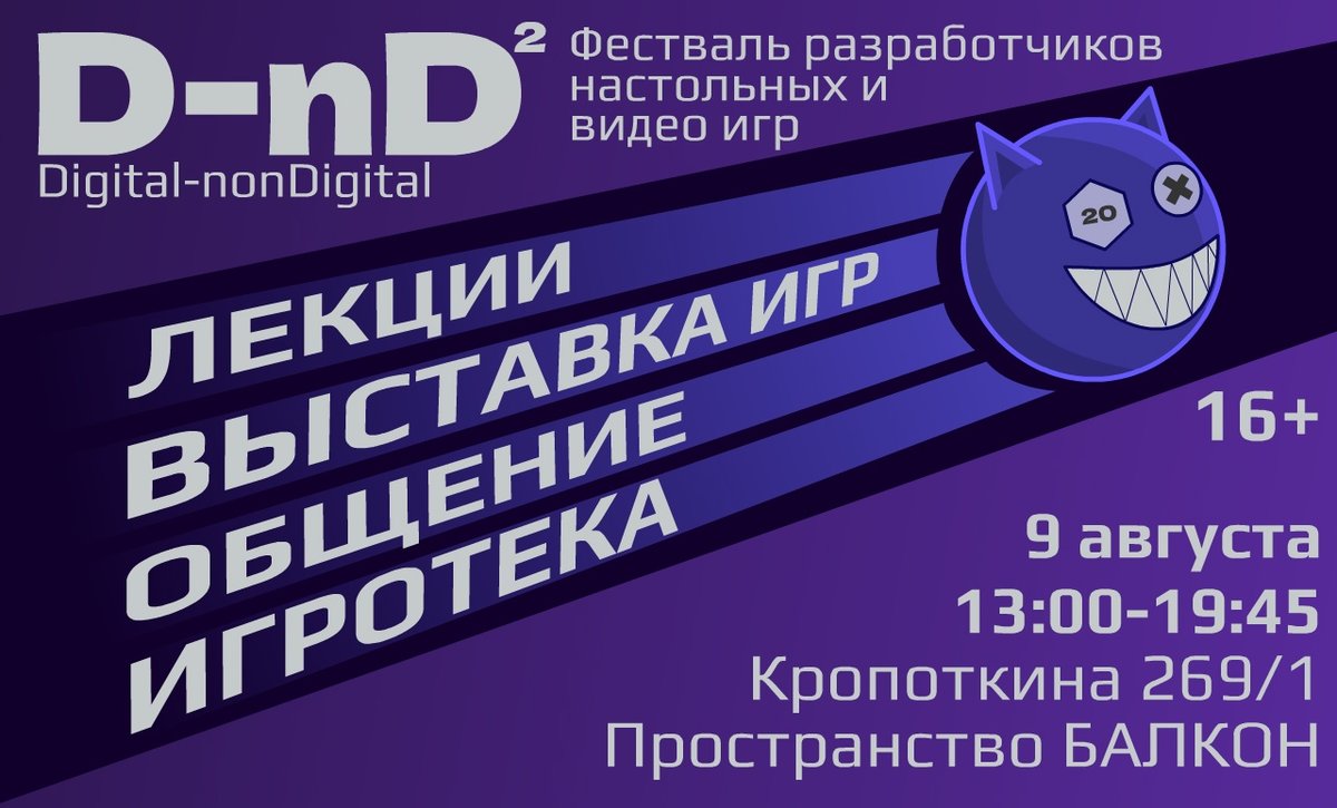 D-nD: фестиваль разработчиков видео и настольных игр - изображение 1