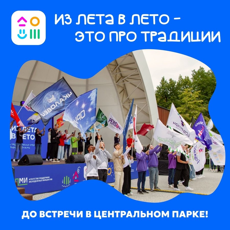 Фестиваль «Из лета в лето» Центральный парк - изображение 3