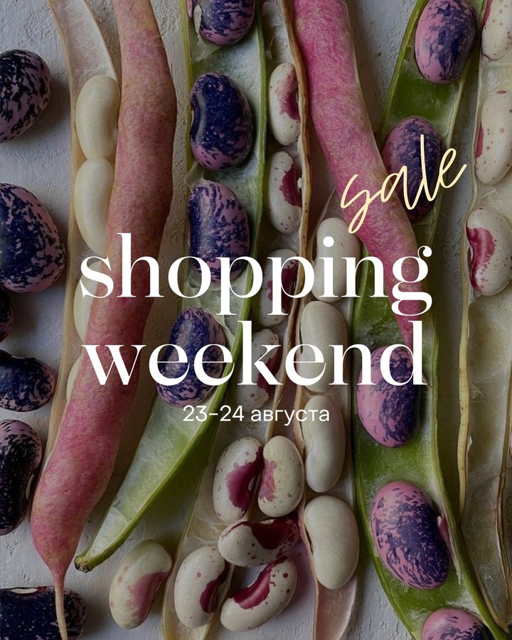 SHOPPING WEEKEND 23-24 августа Новосибирск - изображение 1
