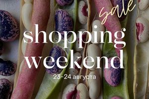 SHOPPING WEEKEND 23-24 августа Новосибирск