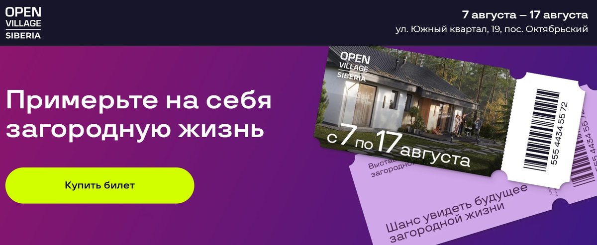 Выставка технологий Open Village Siberia - изображение 1