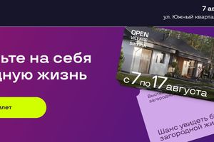 Выставка технологий Open Village Siberia