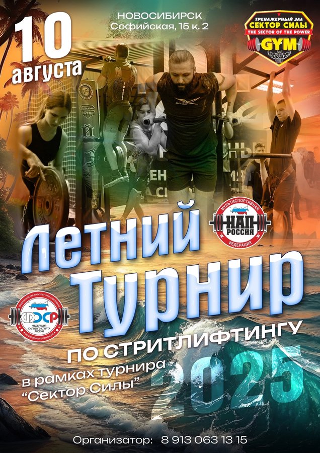 Открытый Кубок «Сектора Силы» по силовым видам спорта - изображение 3