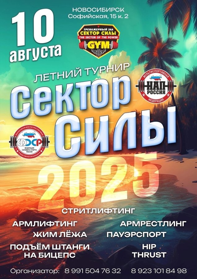 Открытый Кубок «Сектора Силы» по силовым видам спорта - изображение 1