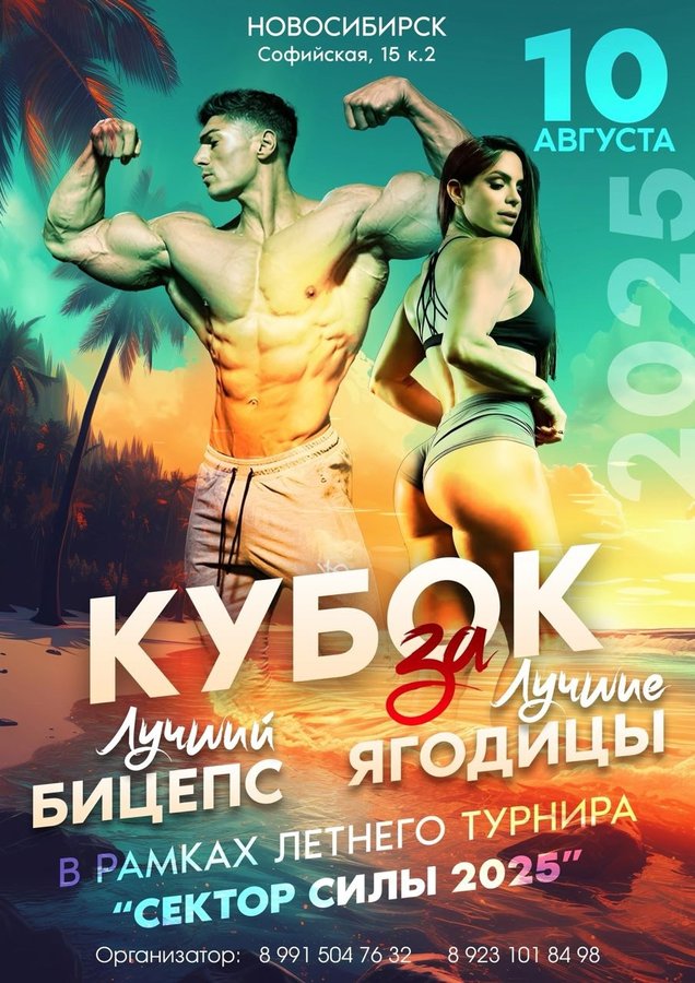 Открытый Кубок «Сектора Силы» по силовым видам спорта - изображение 2