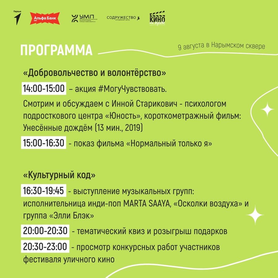 Кино на траве + Фестиваль уличного кино - изображение 2