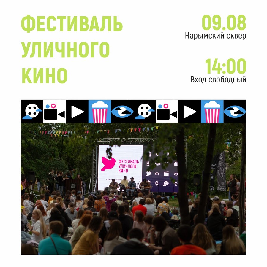 Кино на траве + Фестиваль уличного кино - изображение 1