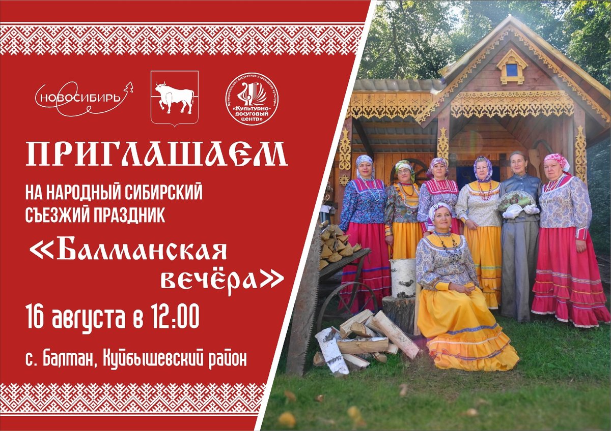 Балманская вечёра — народный сибирский праздник - изображение 1