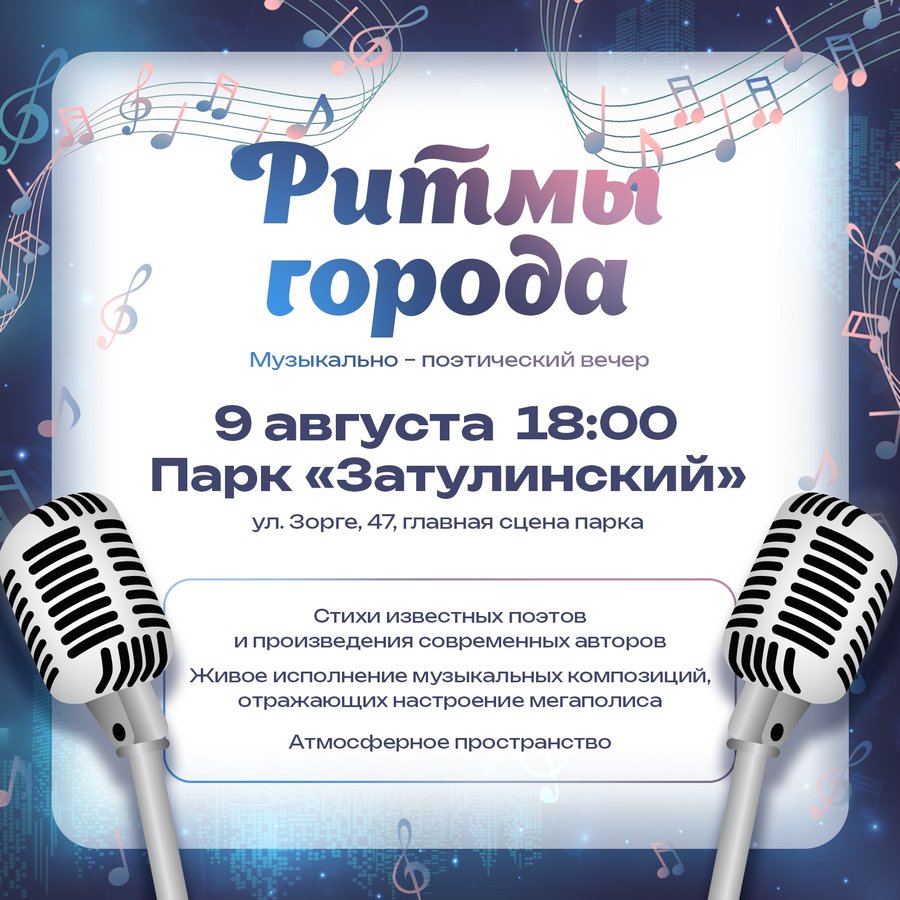Музыкально-поэтический вечер «Ритмы города» - изображение 1