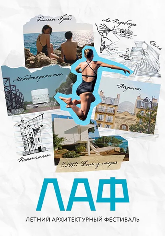 ЛАФ: Летний архитектурный фестиваль в Новосибирске - изображение 1