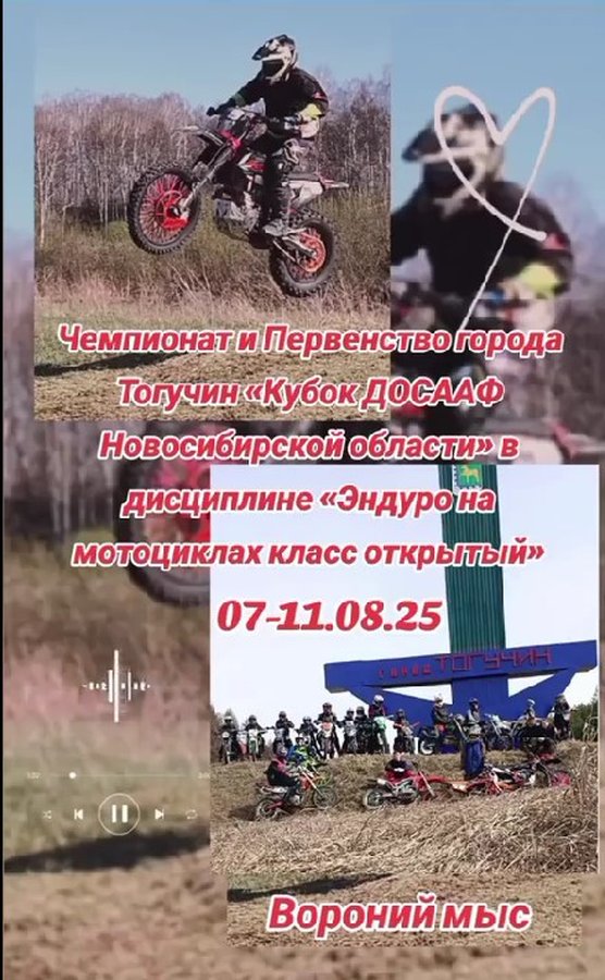 Кубок ДОСААФ Новосибирской области по ЭНДУРО - изображение 1