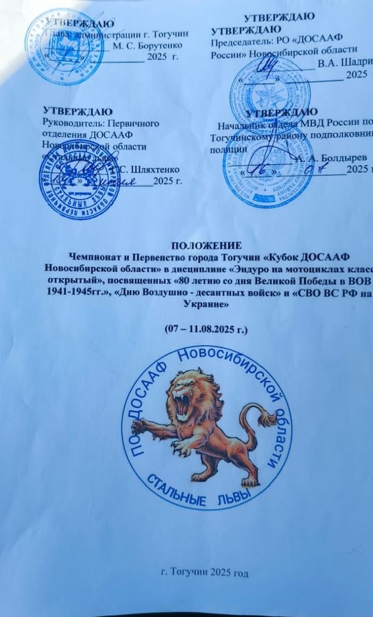 Кубок ДОСААФ Новосибирской области по ЭНДУРО - изображение 2