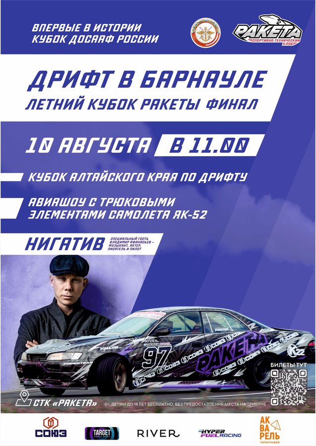 ФИНАЛ Кубка Ракеты Дрифт в Барнауле - изображение 1