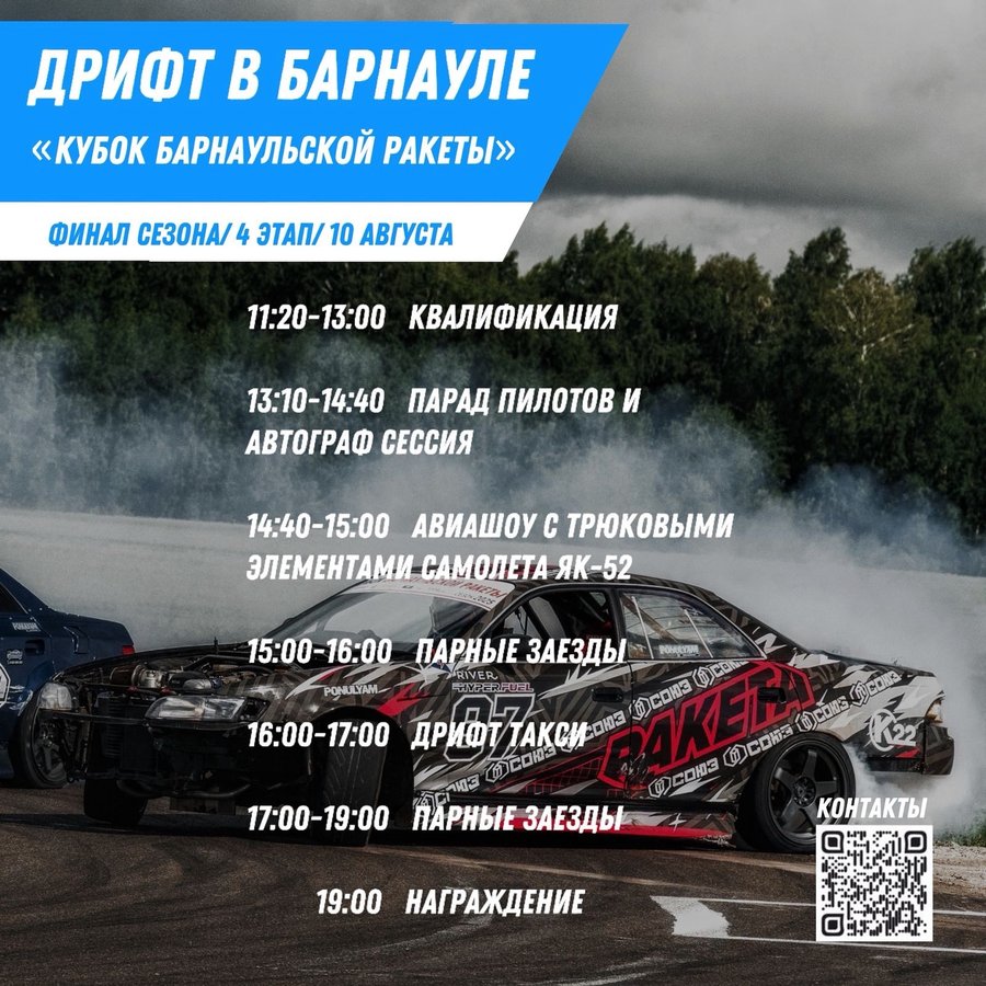 ФИНАЛ Кубка Ракеты Дрифт в Барнауле - изображение 2