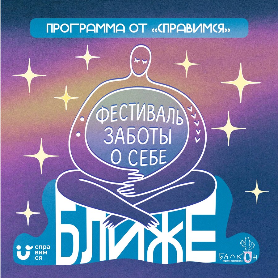 Фестиваль «Ближе» в пространстве Балкон - изображение 2