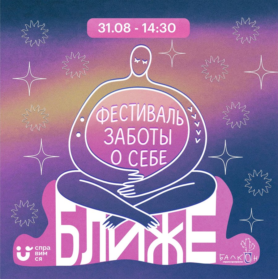 Фестиваль «Ближе» в пространстве Балкон - изображение 1