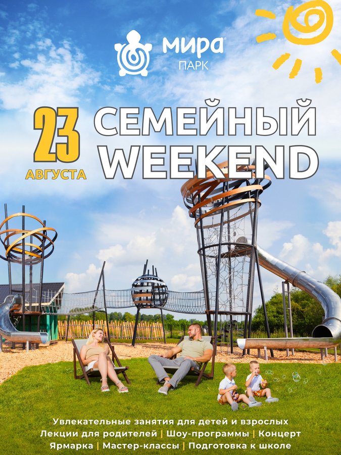 Семейный Weekend в Мира Парке - изображение 1