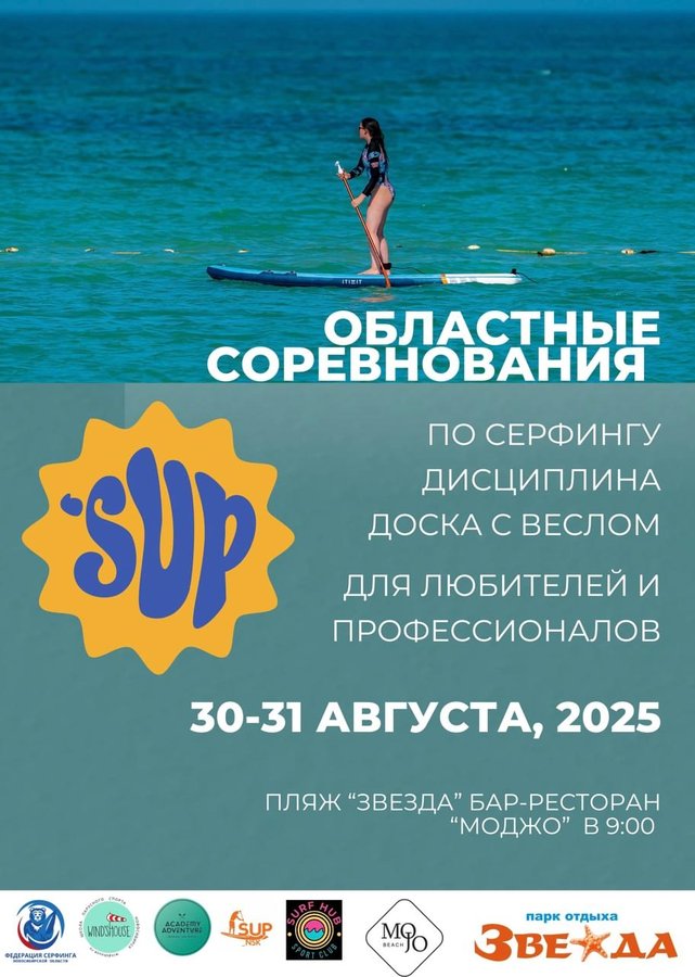 Областные соревнования по SUP-серфингу на Звезде - изображение 1