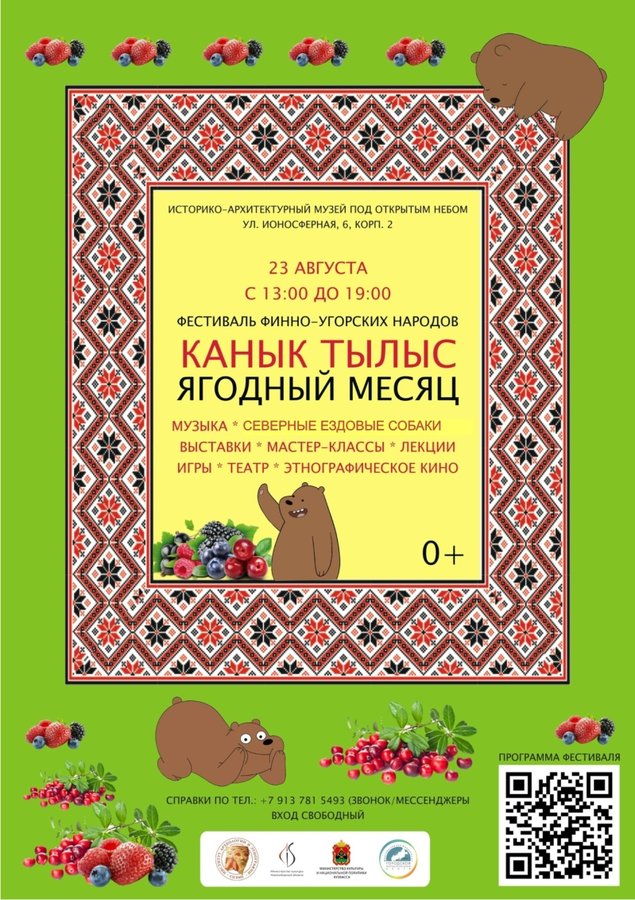 Финно-угорский фестиваль «Канык тылыс» (Ягодный месяц) - изображение 1