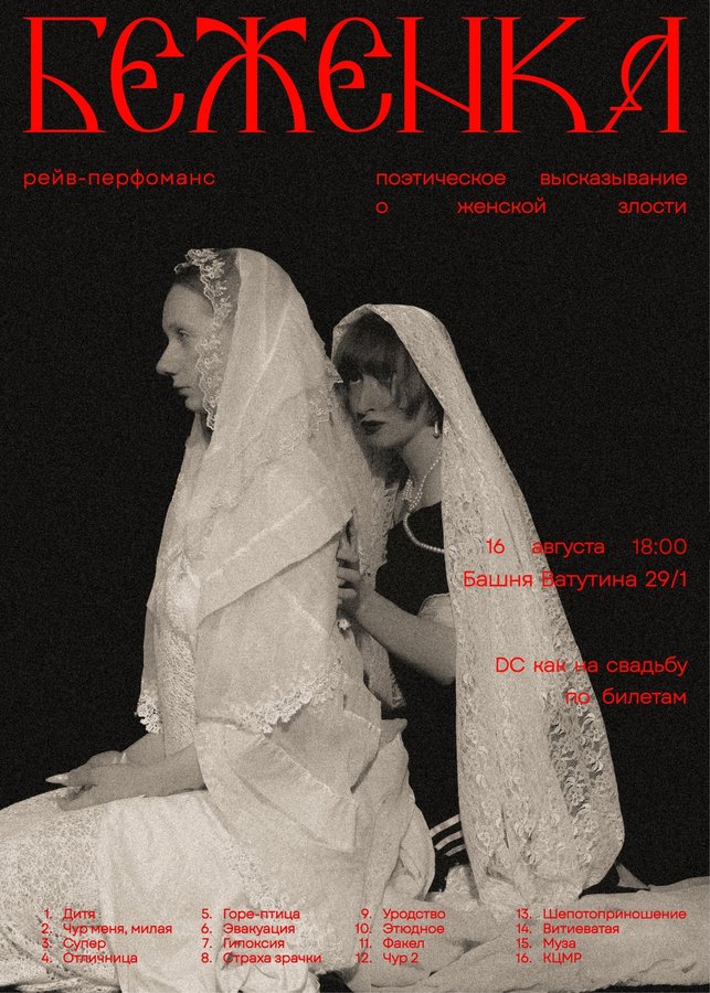 Перформанс-рейв «БЕЖЕНКА» в Башне - изображение 1