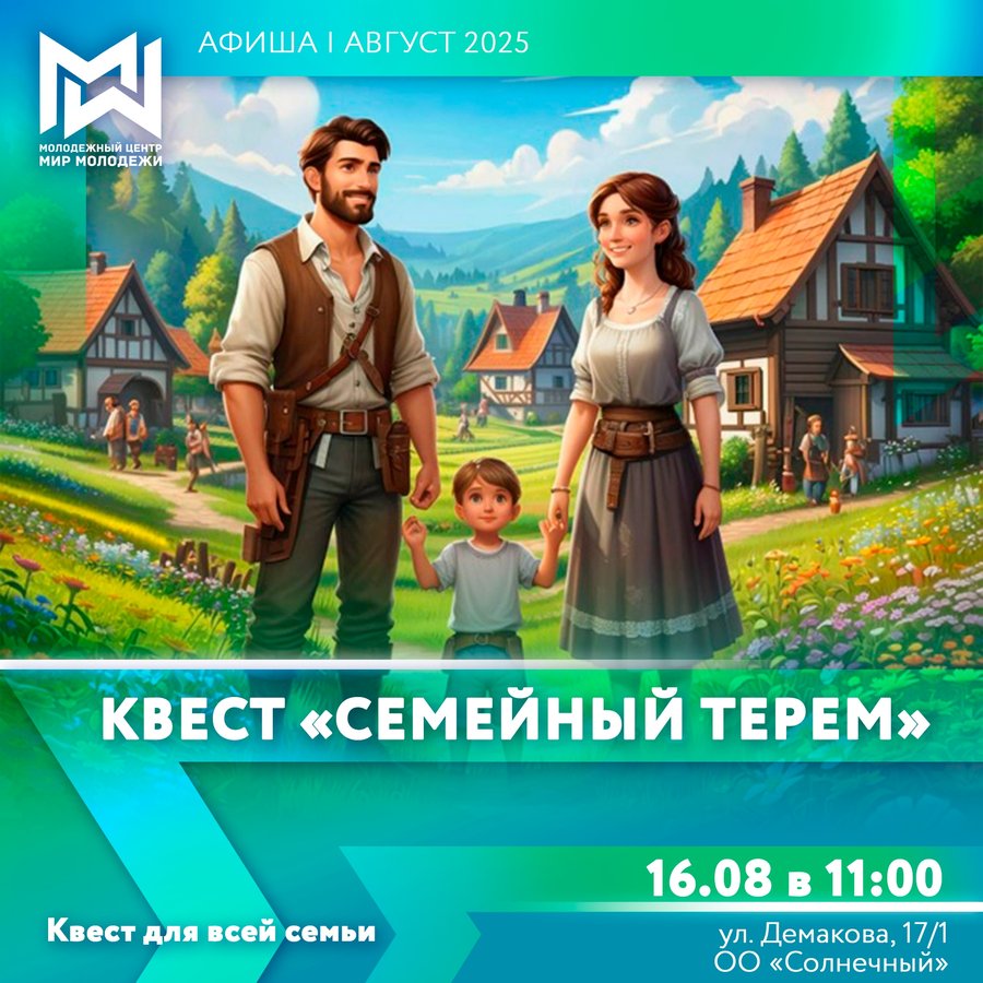 Семейный квест «Семейный терем» - изображение 1