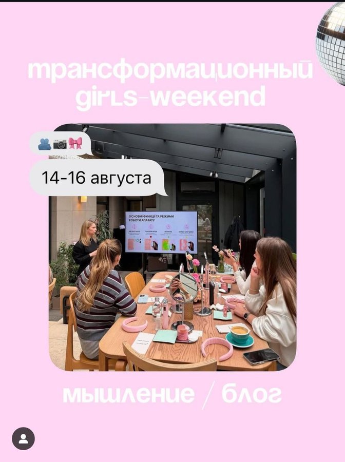 Трансформационный Girls Weekend - изображение 1