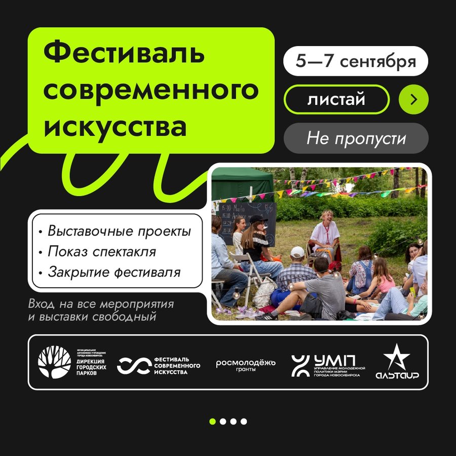 Фестиваль современного искусства 5-7 сентября - изображение 1