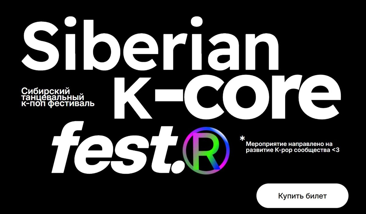 K-CORE FEST 2025 - кавер-денс фестиваль - изображение 1