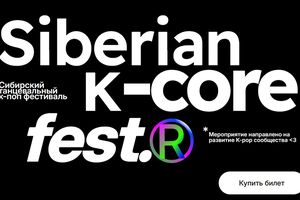 K-CORE FEST 2025 - кавер-денс фестиваль