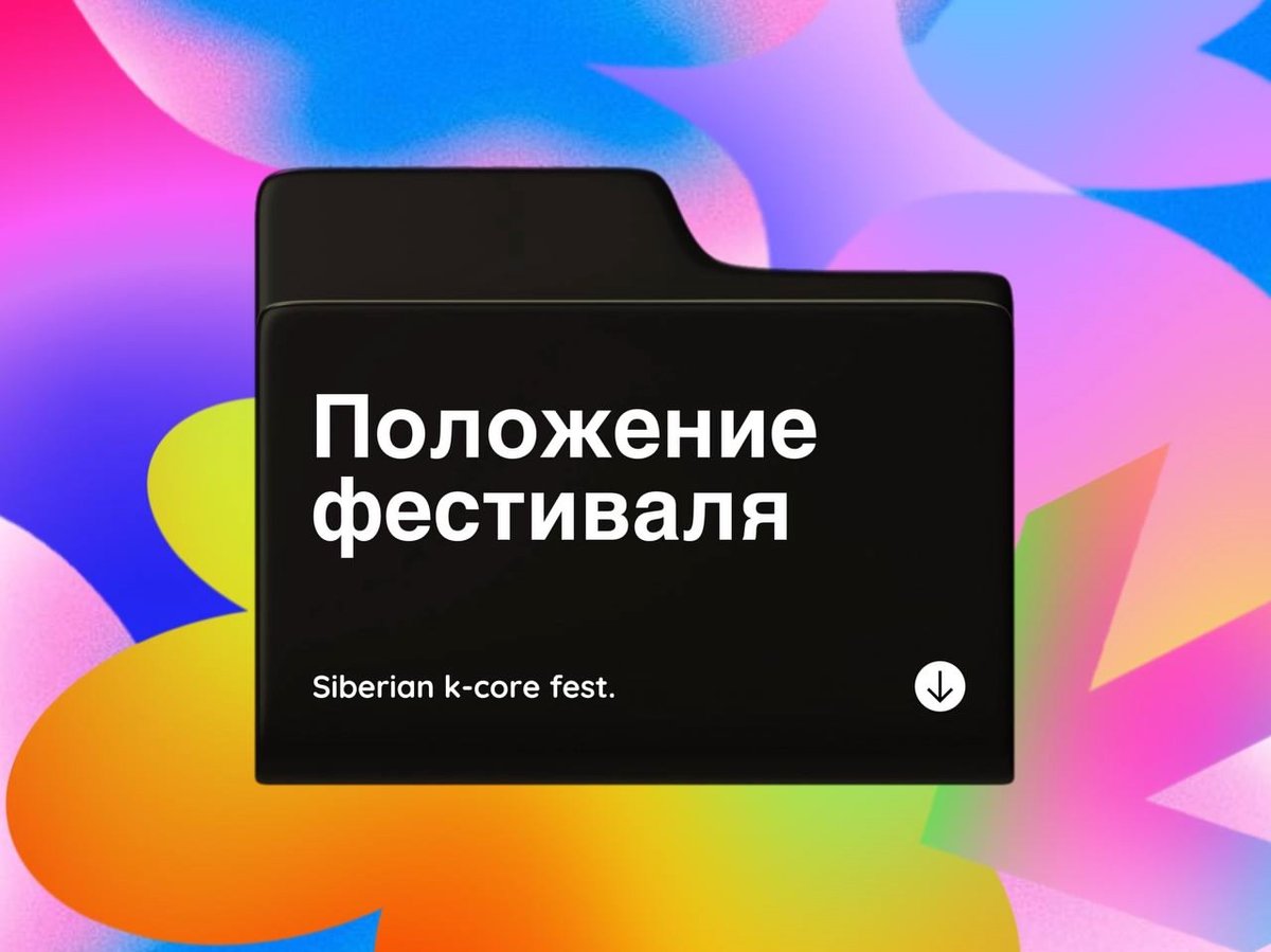 K-CORE FEST 2025 - кавер-денс фестиваль - изображение 4